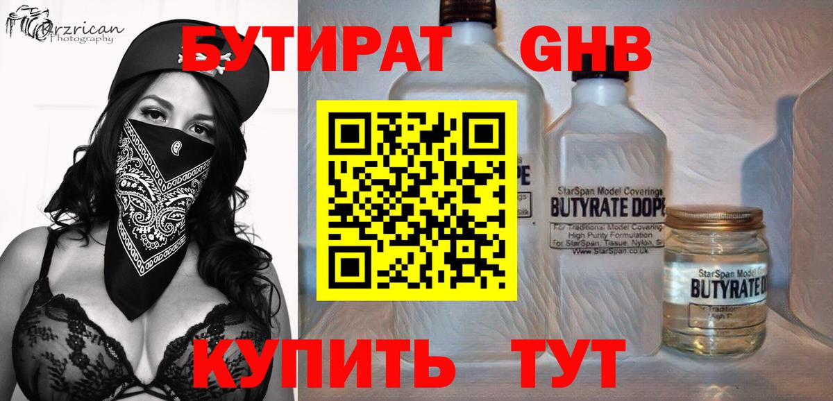 Партизанск  Бутират  Вход с VPN  БУТИРАТ оксибутират 
