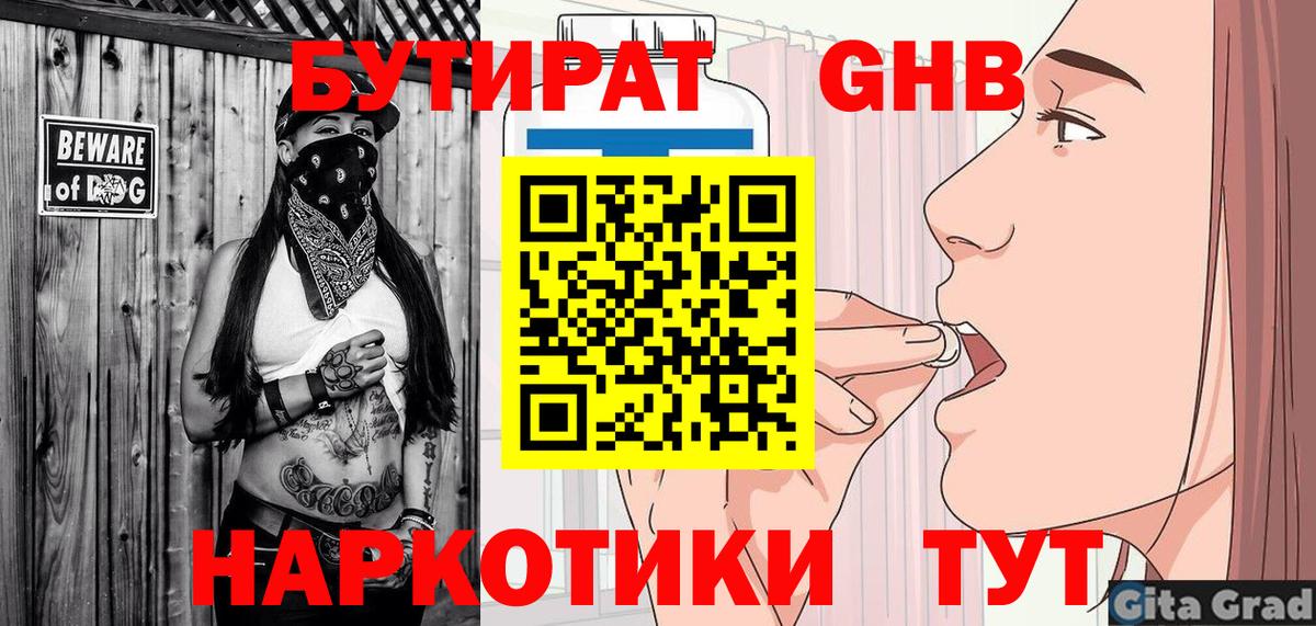 Бутират BDO Партизанск