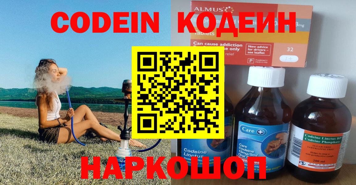 Партизанск  Кодеин Purple Drank  Вход с VPN 