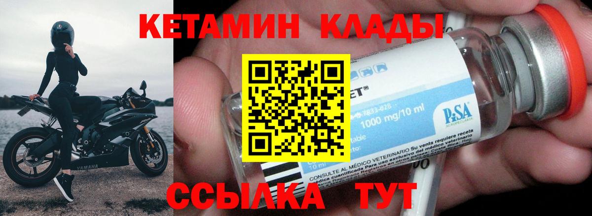 КЕТАМИН VHQ Партизанск